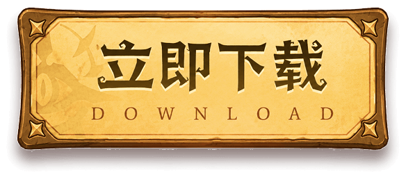 立即下载