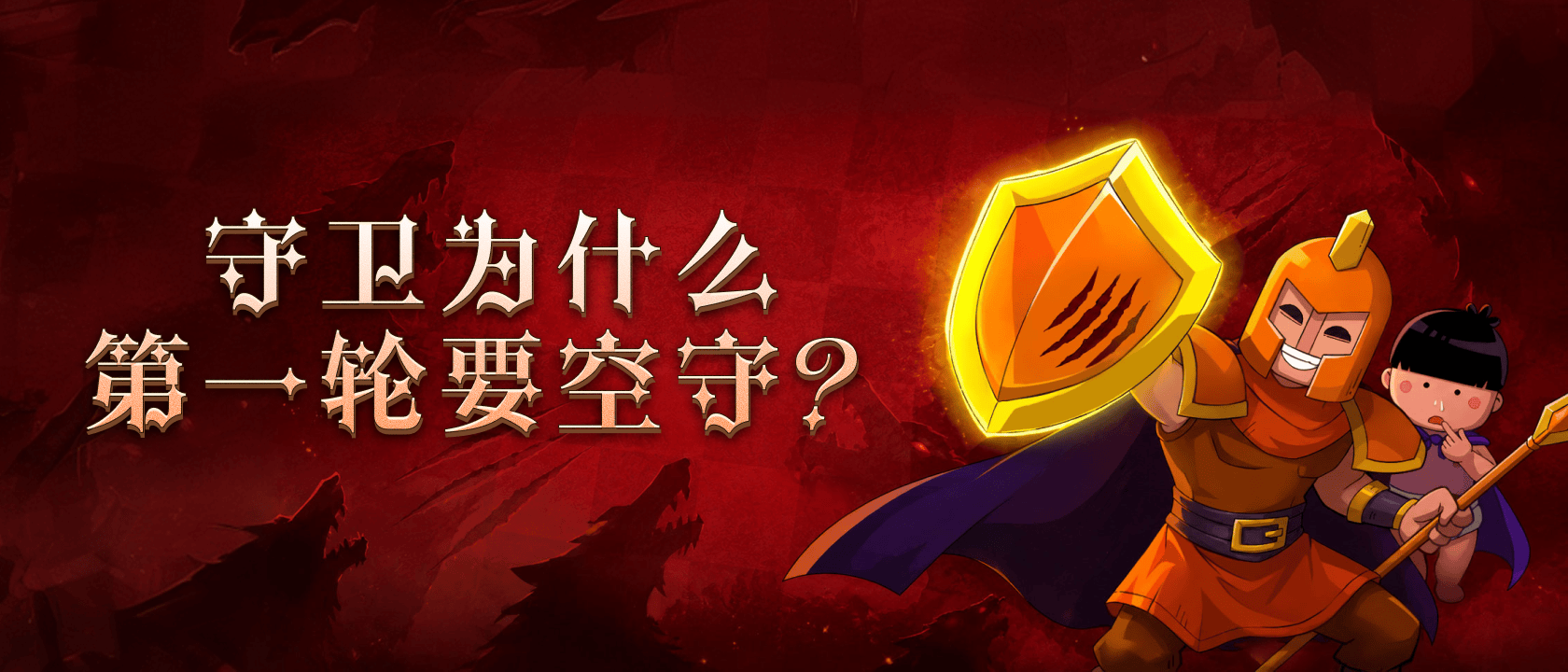 守卫自守为什么会死？