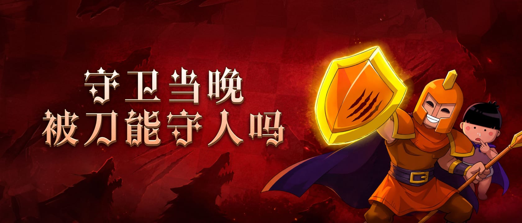 守卫当晚被刀能守人吗