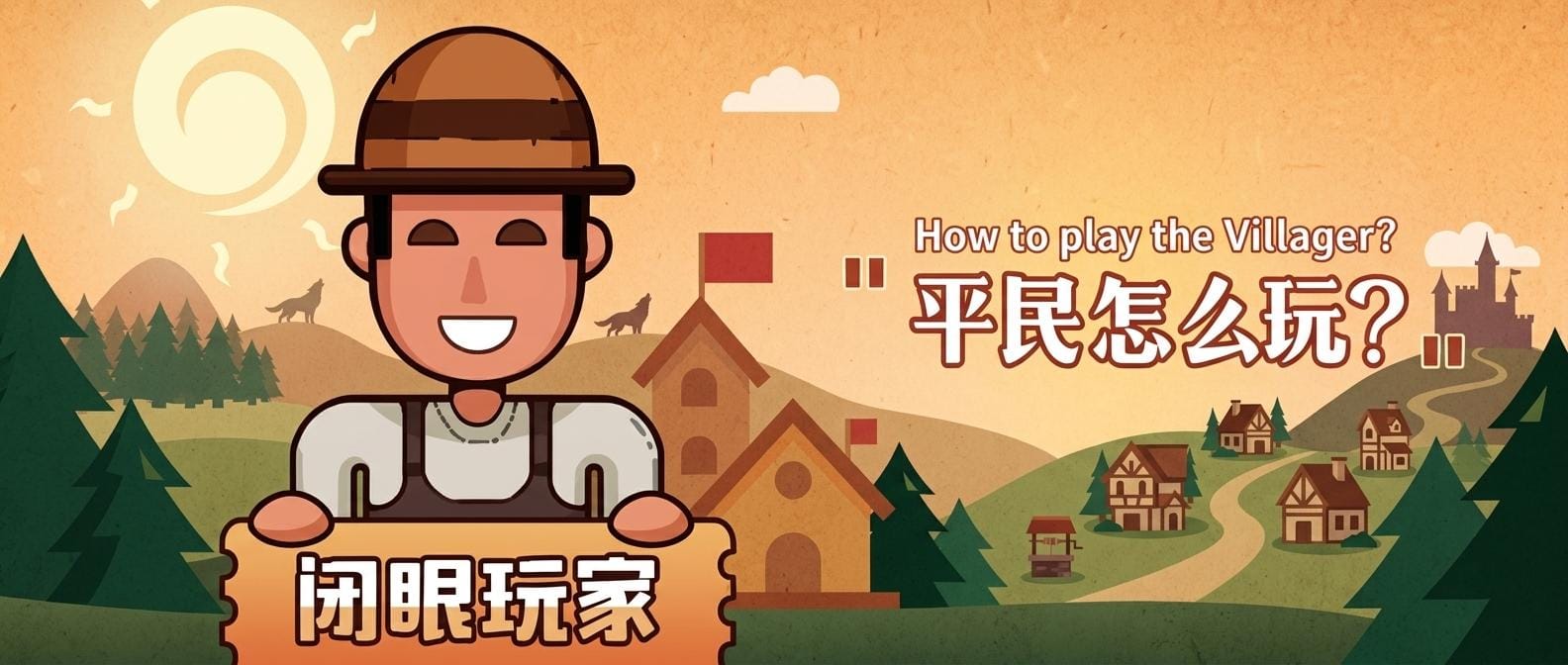 平民怎么玩