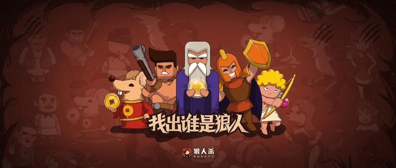 狼人杀抿身份