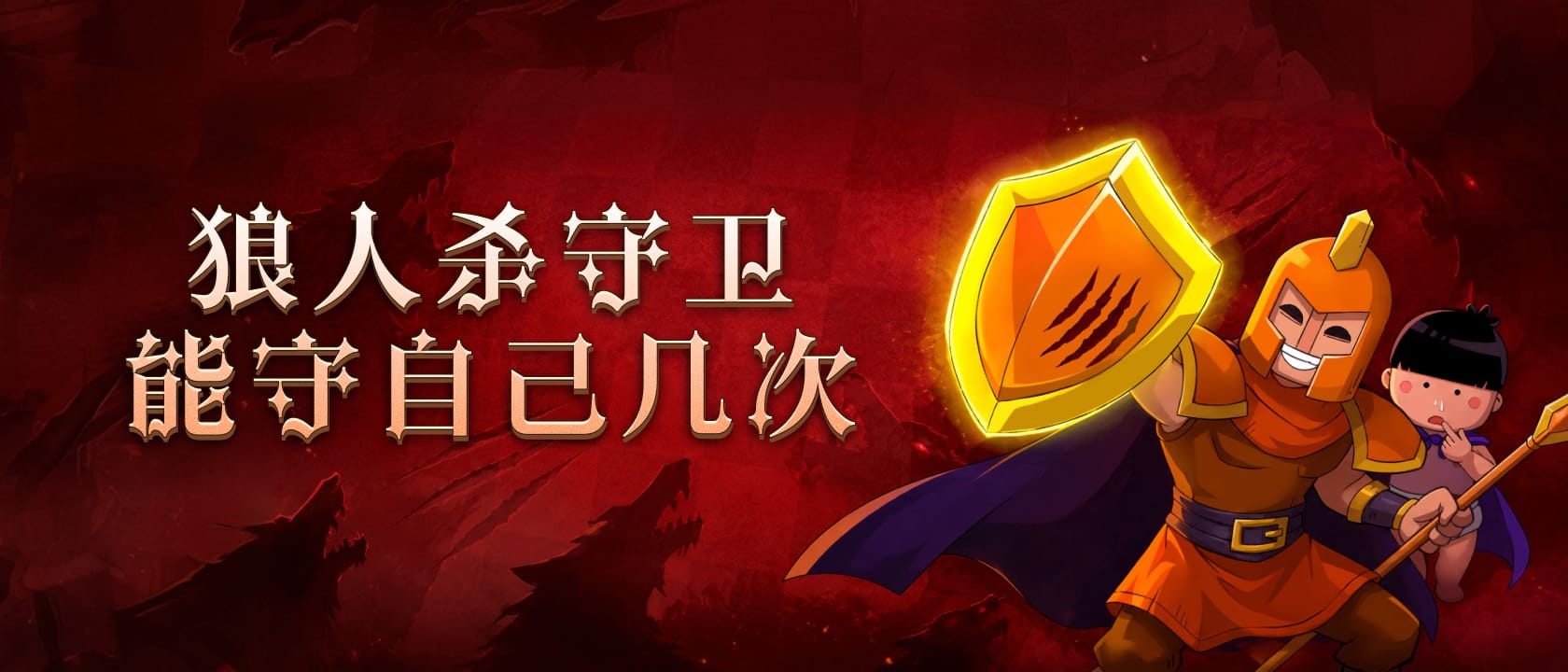 狼人杀守卫能守自己几次