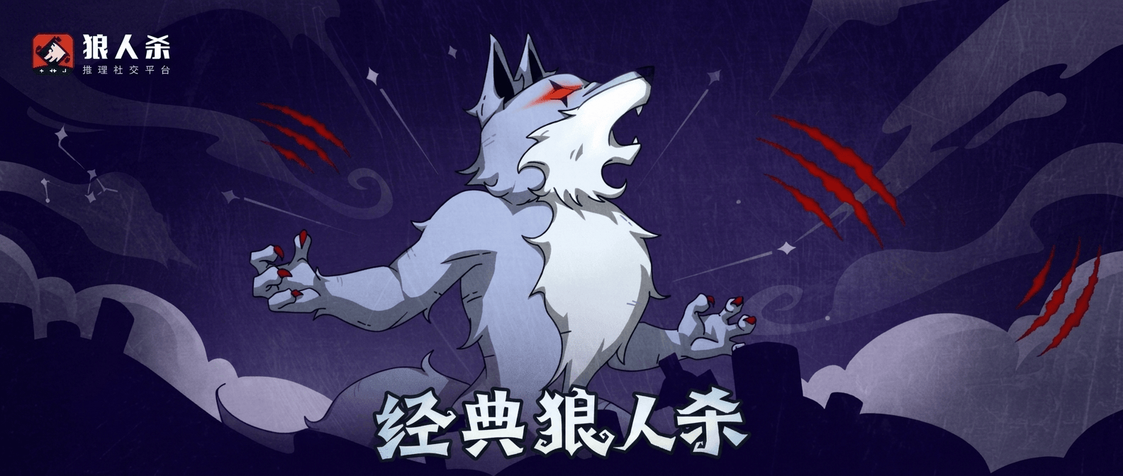 狼人杀白狼王攻略