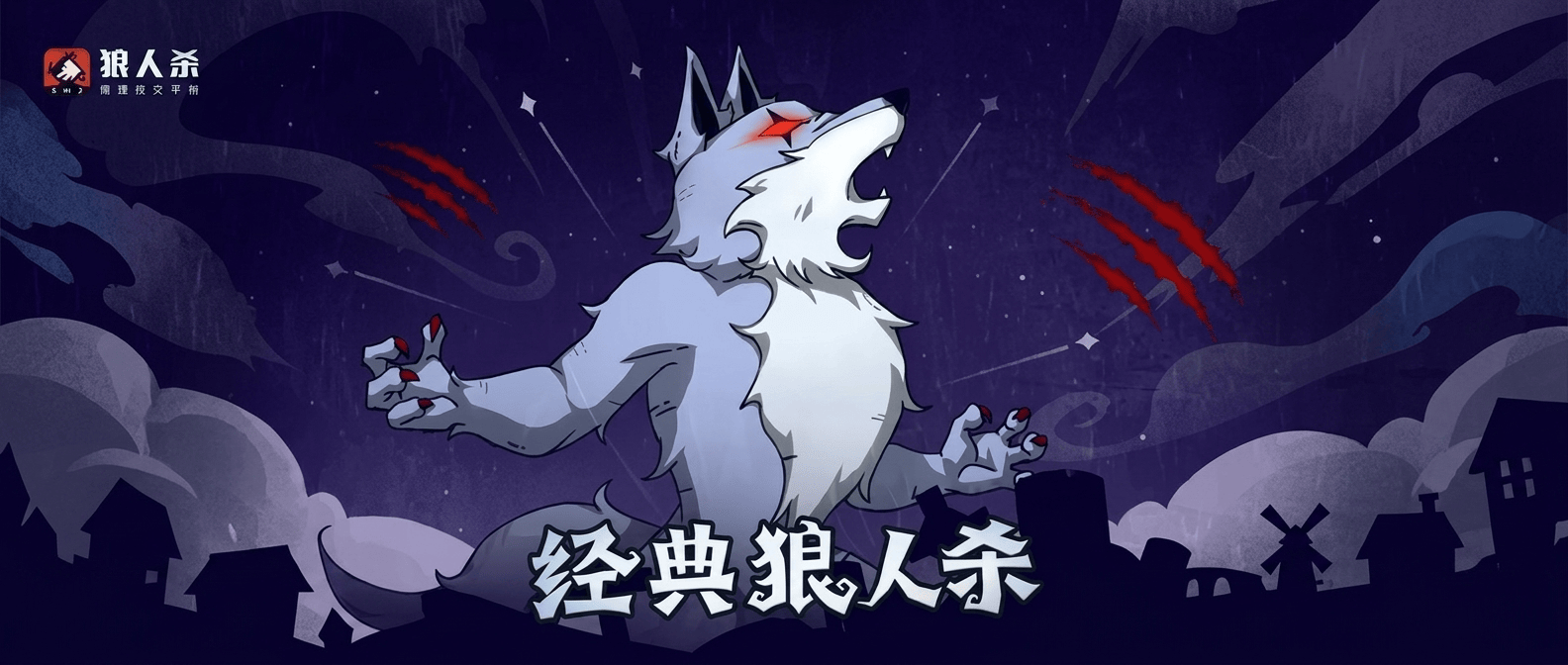 狼人杀白狼王详细规则
