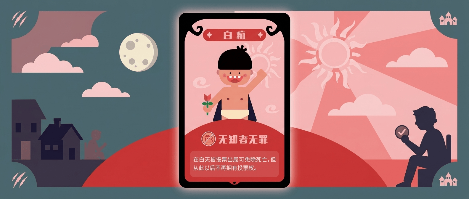 狼人杀平民怎么为猎人挡刀