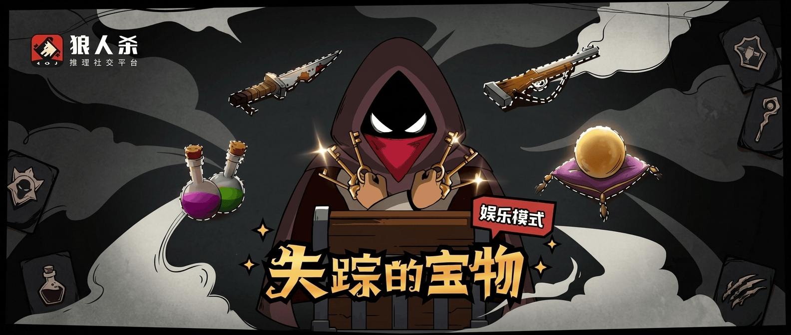 盗宝大师是好人吗